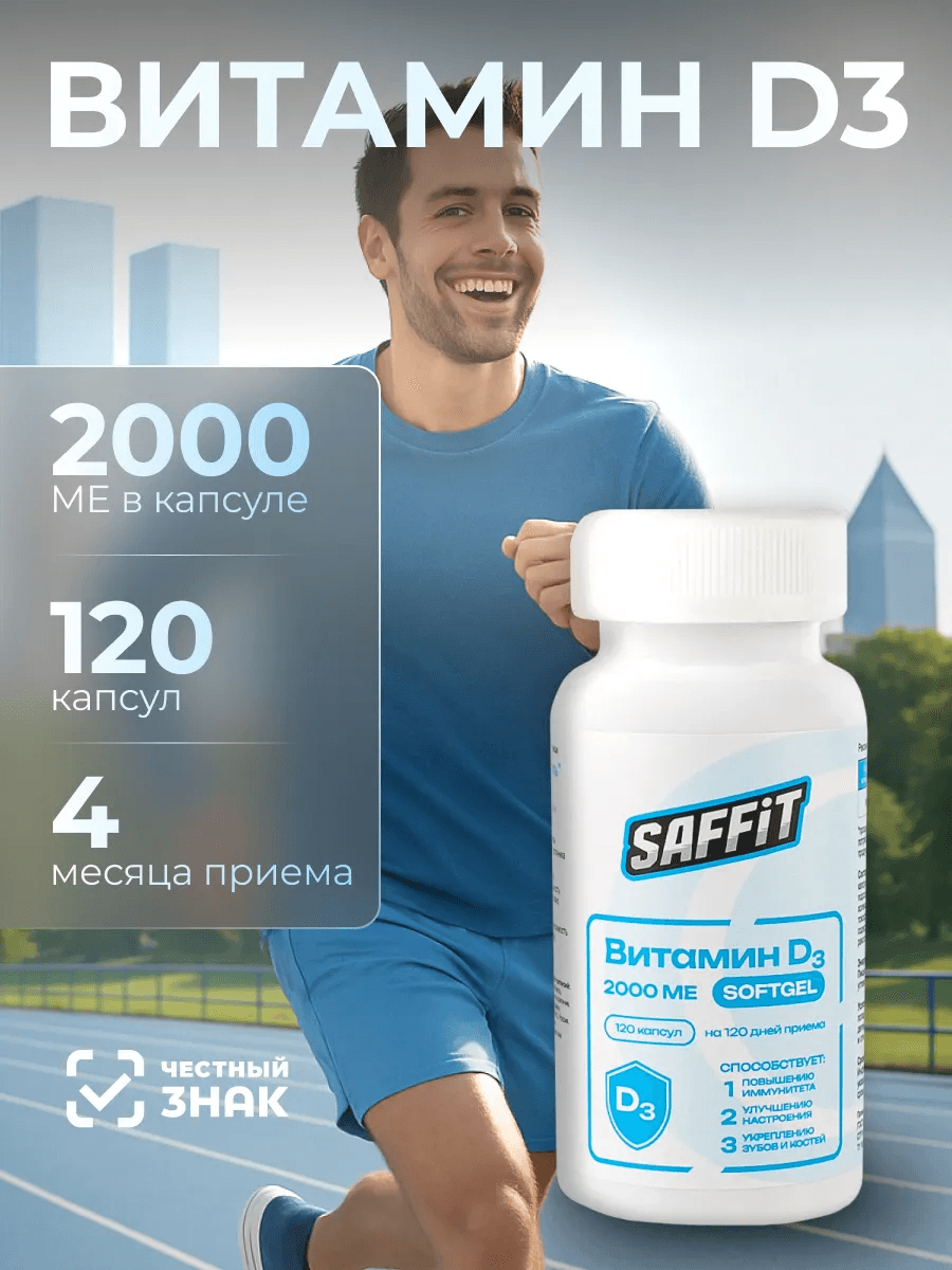 Витамины d3 2000 МЕ